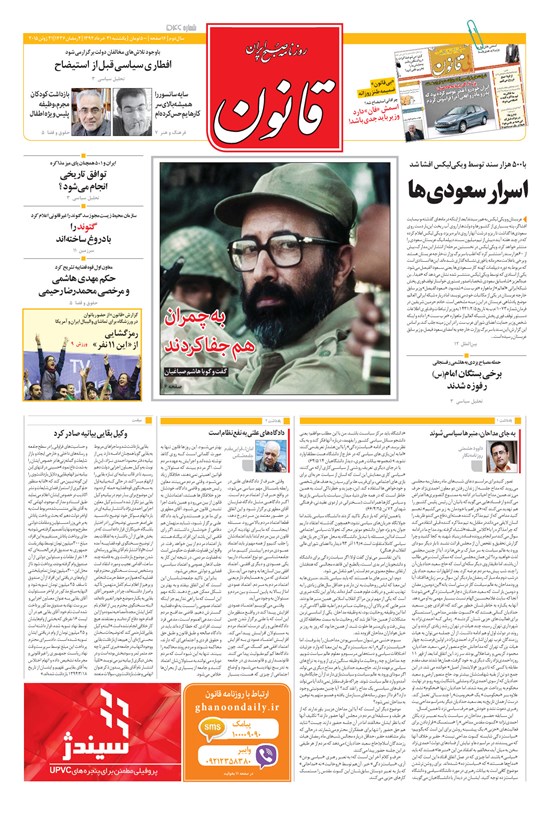 تصویر جلد کتاب قانون - ۱۳۹۴ يکشنبه ۳۱ خرداد