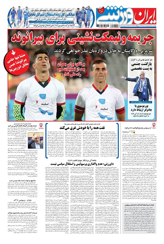 تصویر جلد کتاب ایران ورزشی - ۱۳۹۶ چهارشنبه ۱ آذر