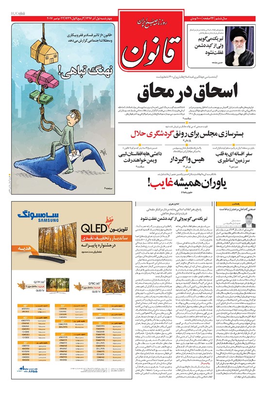 تصویر جلد کتاب قانون - ۱۳۹۶/۰۹/۰۱