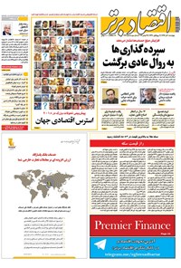 تصویر جلد کتاب هفتهنامه اقتصاد برتر _ شماره ۲۳۷ _ ۱ آذر ۹۶