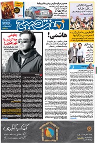 تصویر جلد کتاب هفت صبح -۳۱ خرداد ۱۳۹۴-شماره ۱۱۹۰