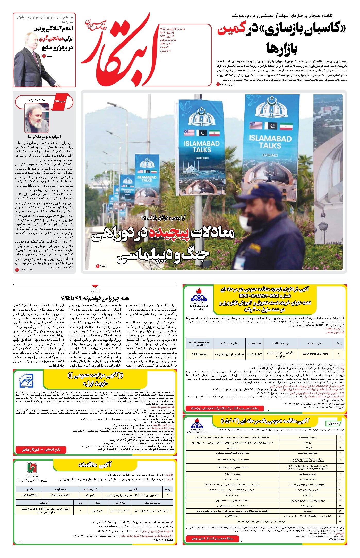 تصویر جلد کتاب ابتکار - دوشنبه ۲۴ فروردین ۱۴۰۵