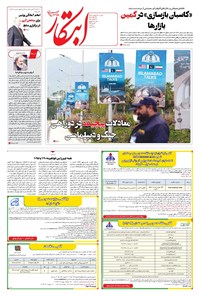 تصویر جلد کتاب ابتکار - دوشنبه ۲۴ فروردین ۱۴۰۵