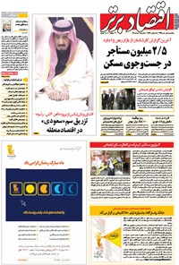 تصویر جلد کتاب هفتهنامه اقتصاد برتر ـ ۱ تیر ۹۴ ـ شماره ۷۴