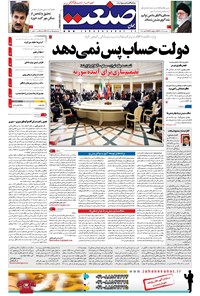 تصویر جلد کتاب جهان صنعت - ۰۲ آذر ۱۳۹۶