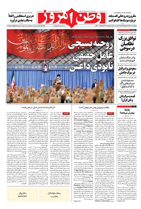 تصویر جلد کتاب وطن امروز - ۱۳۹۶ پنج شنبه ۲ آذر