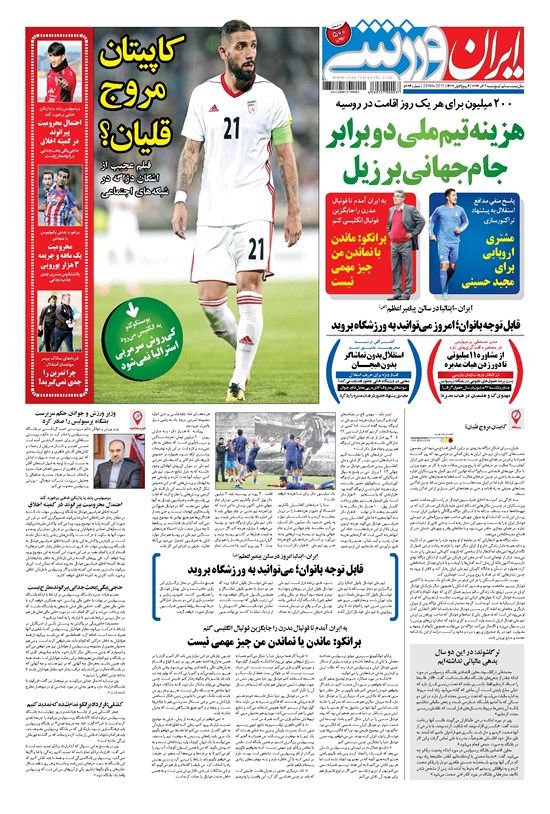 تصویر جلد کتاب ایران ورزشی - ۱۳۹۶ پنج شنبه ۲ آذر