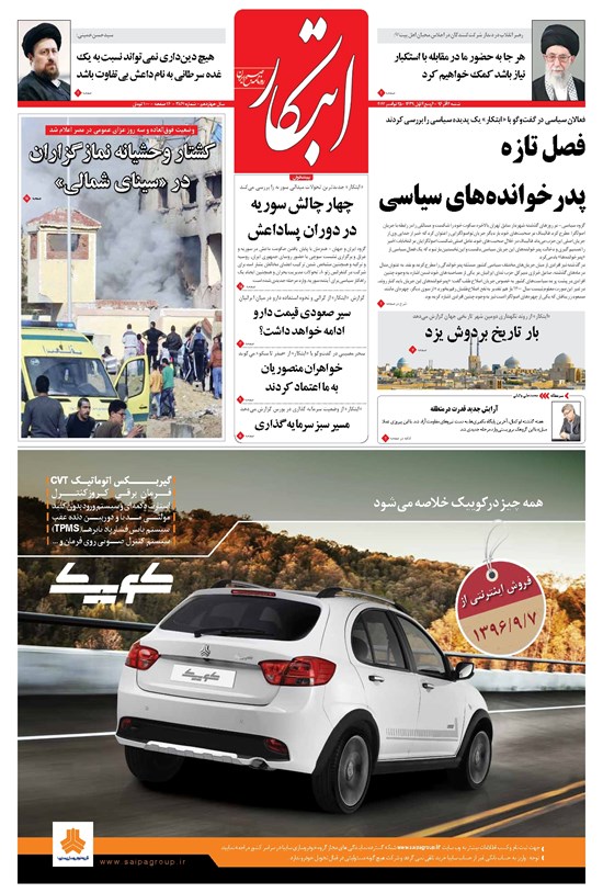 تصویر جلد کتاب ابتکار - ۰۴ آذر ۱۳۹۶