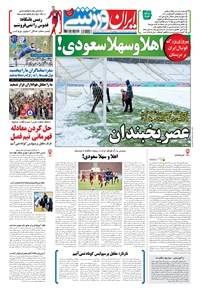 تصویر جلد کتاب ایران ورزشی - ۱۳۹۶ شنبه ۴ آذر