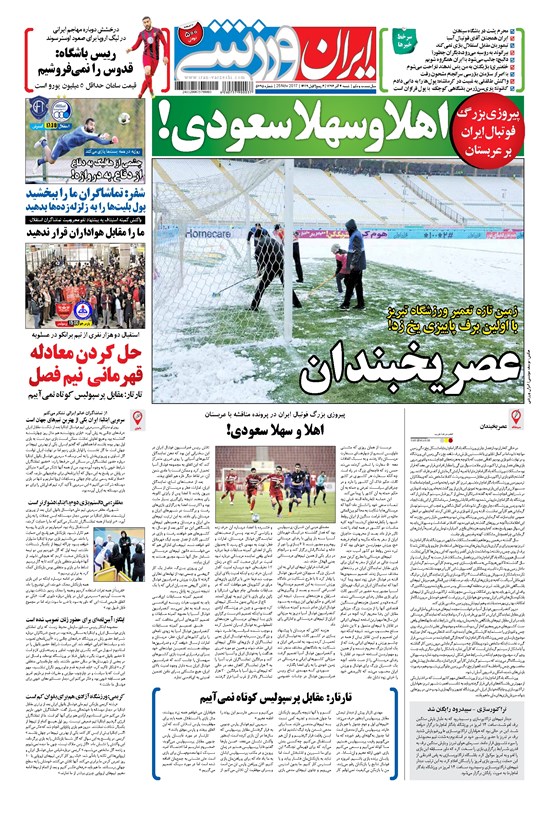 تصویر جلد کتاب ایران ورزشی - ۱۳۹۶ شنبه ۴ آذر