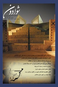 تصویر جلد کتاب شوادون _ شماره ۱_ پاییز ۸۸