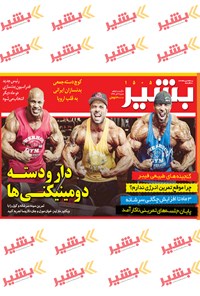 تصویر جلد کتاب هفتهنامه بشیر ـ شماره ۱۵۰۵ ـ ۴ آذر ۹۶
