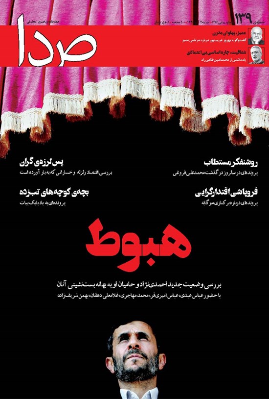 تصویر جلد کتاب هفتهنامه صدا _ شماره ۱۳۹_ ۴ آذر ۹۶