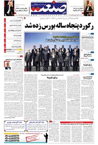 تصویر جلد کتاب جهان صنعت - ۰۵ آذر ۱۳۹۶