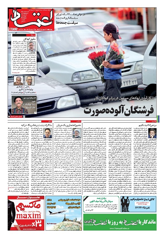 تصویر جلد کتاب اعتماد - ۱۳۹۶ يکشنبه ۵ آذر