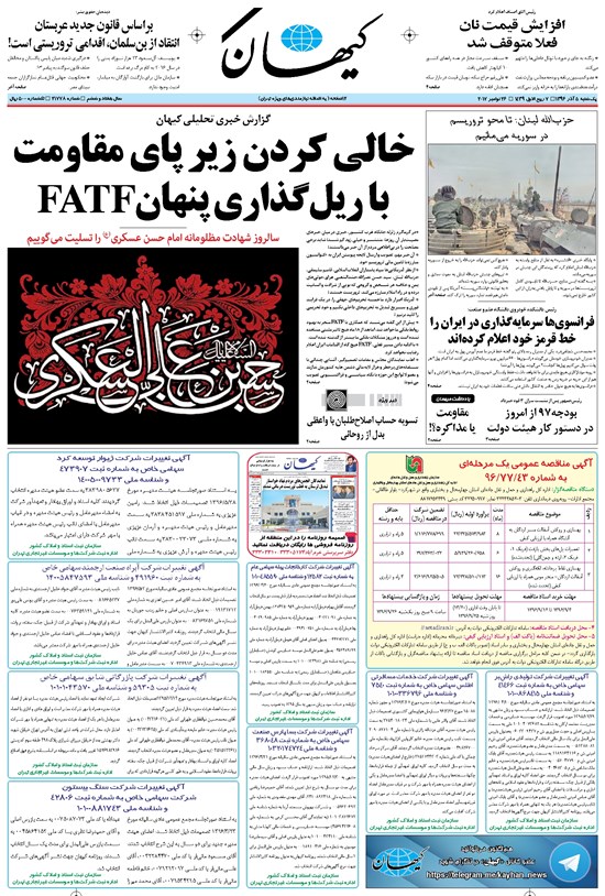 تصویر جلد کتاب کیهان - يکشنبه ۰۵ آذر ۱۳۹۶