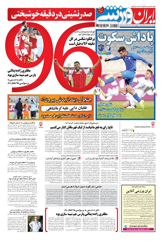 تصویر جلد کتاب ایران ورزشی - ۱۳۹۶ يکشنبه ۵ آذر