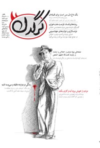 تصویر جلد کتاب هفتهنامه کرگدن _ شماره ۷۰ _ ۴ آذر ۹۶
