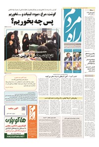 تصویر جلد کتاب راه مردم - ۱۳۹۴ دوشنبه ۱ تير