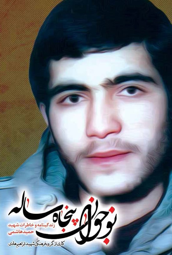 تصویر جلد کتاب نوجوان پنجاهساله