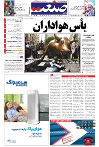 تصویر جلد کتاب جهان صنعت - ۰۷ آذر ۱۳۹۶
