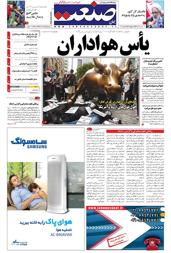 تصویر جلد کتاب جهان صنعت - ۰۷ آذر ۱۳۹۶