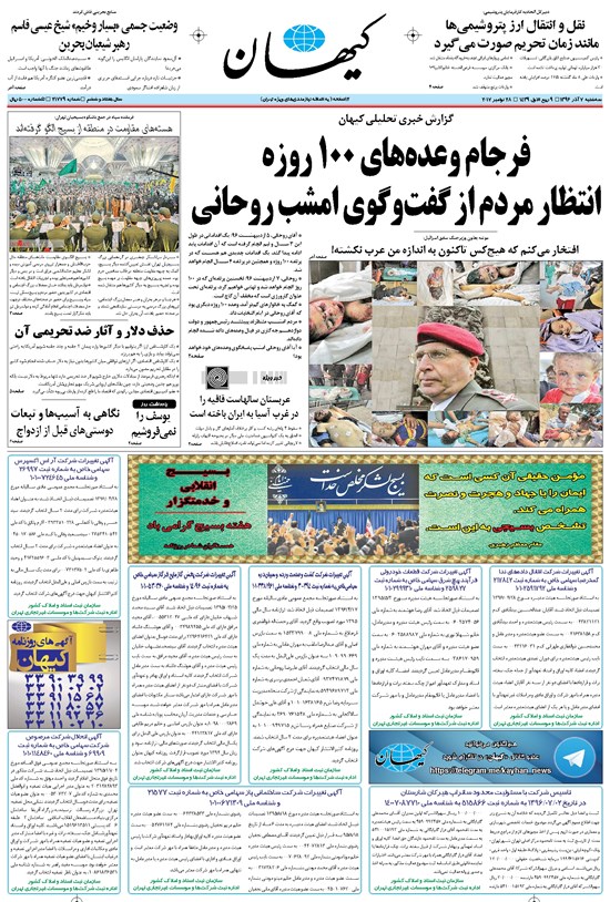 تصویر جلد کتاب کیهان - سهشنبه ۰۷ آذر ۱۳۹۶