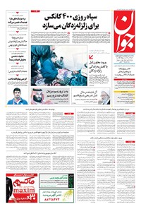 تصویر جلد کتاب جوان - سهشنبه ۰۷ آذر ۱۳۹۶