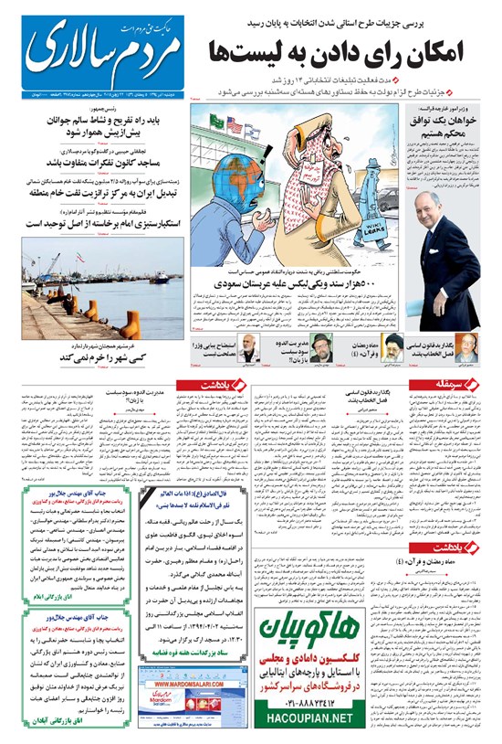 تصویر جلد کتاب مردمسالاری - ۱۳۹۴/۰۴/۰۱