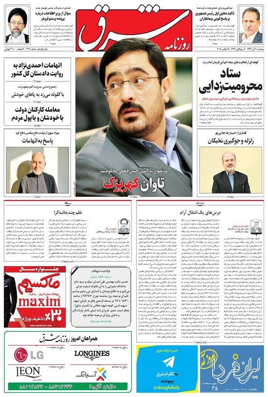 تصویر جلد کتاب شرق - ۱۳۹۶ سه شنبه ۷ آذر