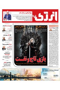 تصویر جلد کتاب هفتهنامه انرژی فردا _ شماره ۳ _ ۲۹ آبان ۹۶
