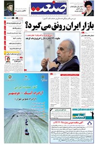 تصویر جلد کتاب جهان صنعت - ۰۱ تیر ۱۳۹۴
