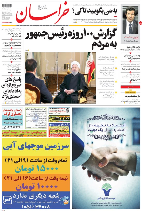 تصویر جلد کتاب خراسان - ۱۳۹۶ چهارشنبه ۸ آذر