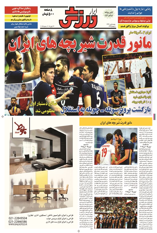 تصویر جلد کتاب ابرار ورزشی - ۱۳۹۴/۴/۱