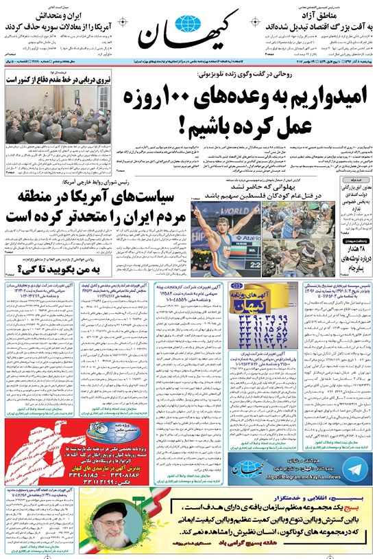 تصویر جلد کتاب کیهان - چهارشنبه ۰۸ آذر ۱۳۹۶
