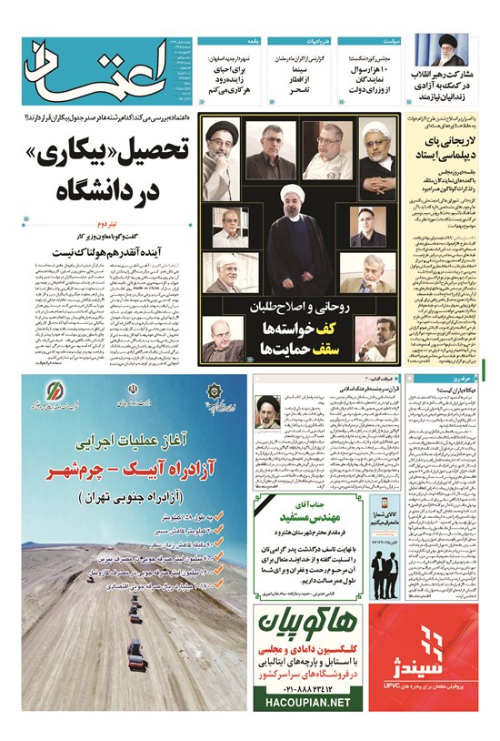 تصویر جلد کتاب اعتماد - ۱۳۹۴ دوشنبه ۱ تير
