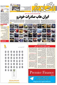 تصویر جلد کتاب هفتهنامه اقتصاد برتر _ شماره ۲۳۹ _ ۸ آذر ۹۶