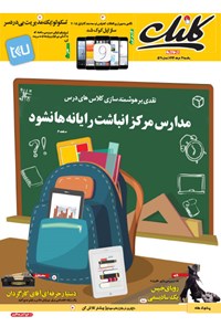 تصویر جلد کتاب کلیک- شماره ۵۲۳-دوشنبه ۳۱خرداد۱۳۹۴