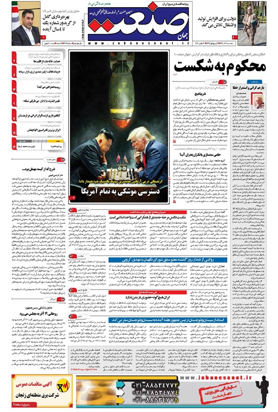 تصویر جلد کتاب جهان صنعت - ۰۹ آذر ۱۳۹۶