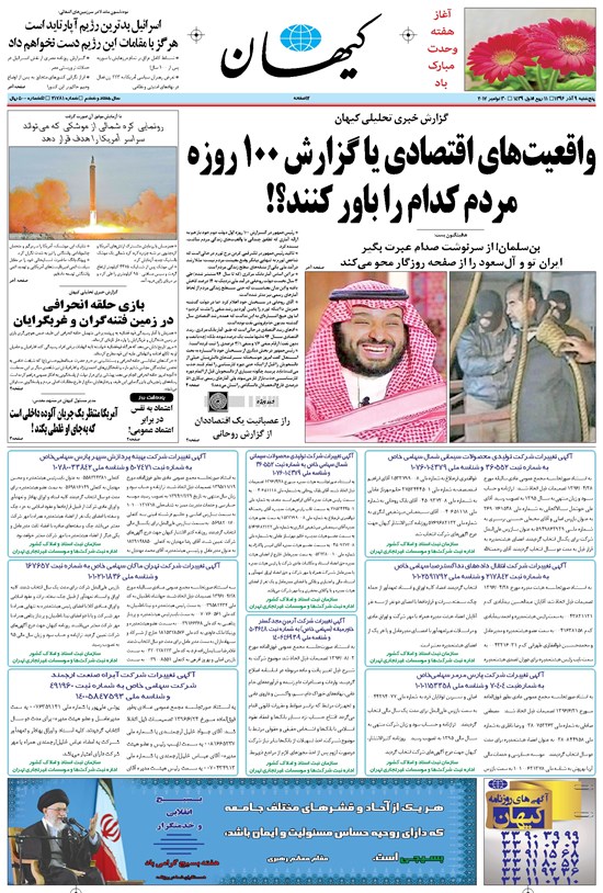 تصویر جلد کتاب کیهان - پنجشنبه ۰۹ آذر ۱۳۹۶