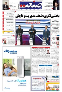 تصویر جلد کتاب جهان صنعت - ۱۱ آذر ۱۳۹۶