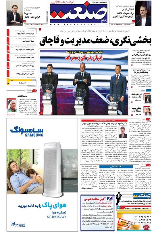 تصویر جلد کتاب جهان صنعت - ۱۱ آذر ۱۳۹۶
