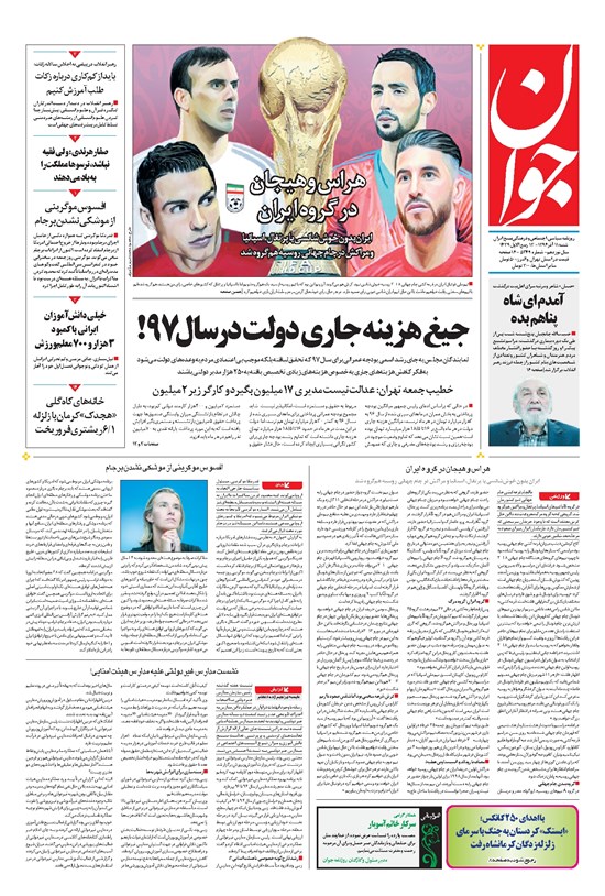 تصویر جلد کتاب جوان - شنبه ۱۱ آذر ۱۳۹۶