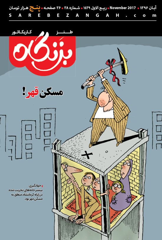 تصویر جلد کتاب ماهنامه بزنگاه _ شماره ۳۸ _ آبان ۹۶