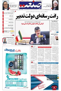 تصویر جلد کتاب جهان صنعت - ۱۲ آذر ۱۳۹۶
