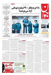 تصویر جلد کتاب جوان - يکشنبه ۱۲ آذر ۱۳۹۶
