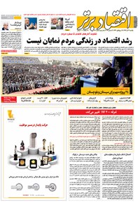 تصویر جلد کتاب هفتهنامه اقتصاد برتر _ شماره ۲۴۰ _ ۱۲ آذر ۹۶