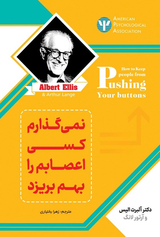 تصویر جلد کتاب نمی گذارم کسی اعصابم را بهم بریزد