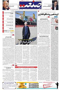 تصویر جلد کتاب جهان صنعت - ۱۳ آذر ۱۳۹۶