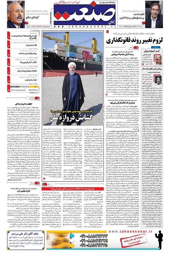 تصویر جلد کتاب جهان صنعت - ۱۳ آذر ۱۳۹۶